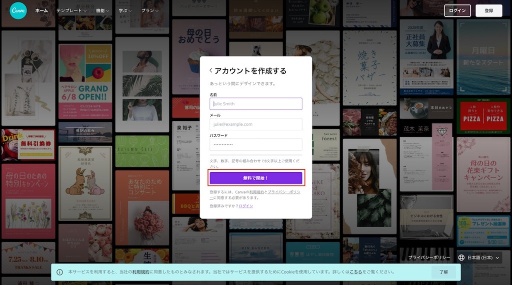 Canvaのアカウント登録