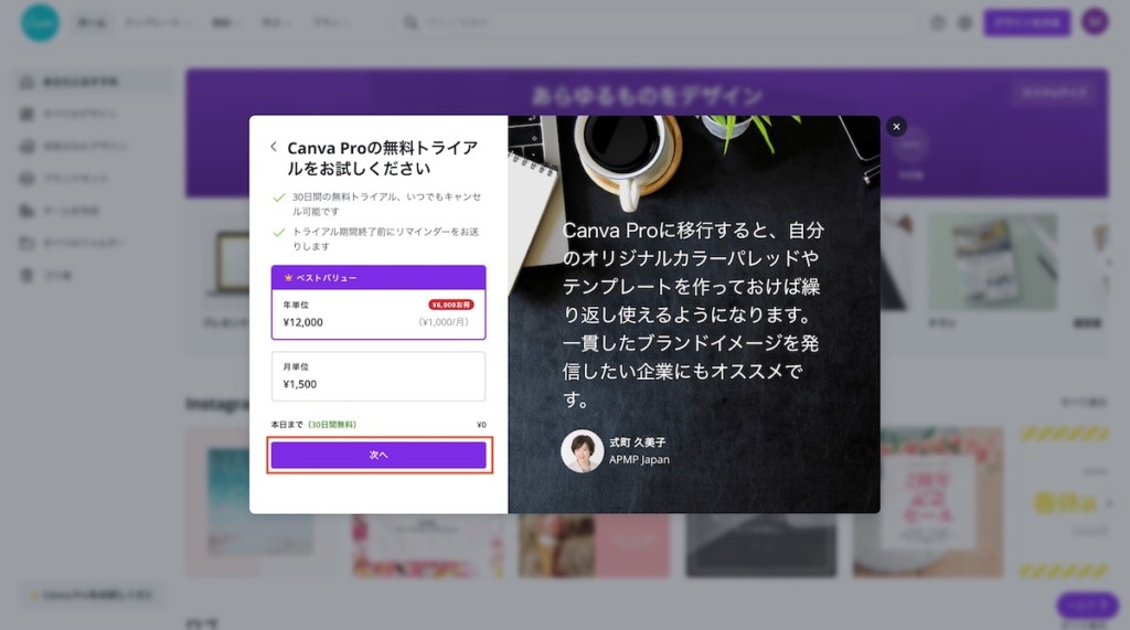 Canvaを有料プランへ変更