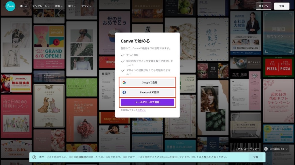 Canvaのアカウント登録