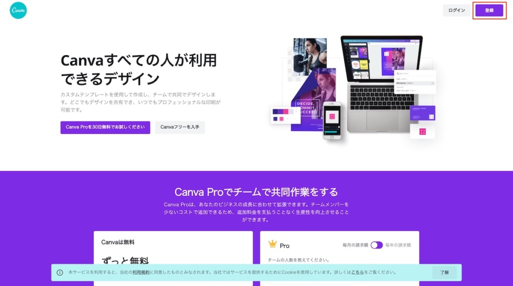 Canvaのアカウント登録