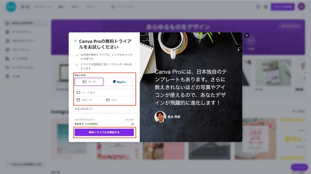 Canvaを有料プランへ変更