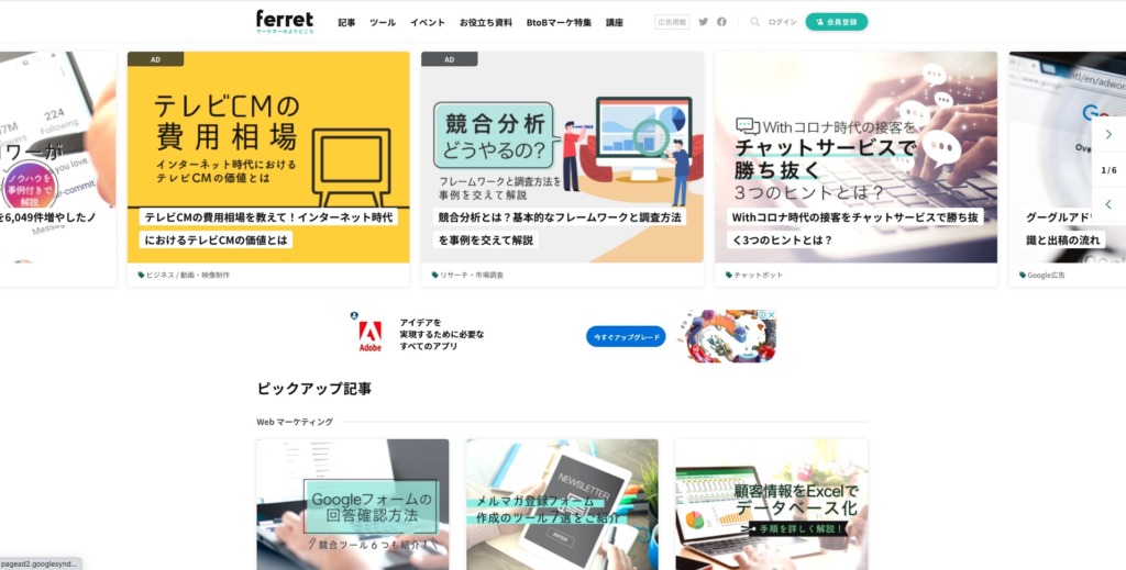 SEO学習メディアferret
