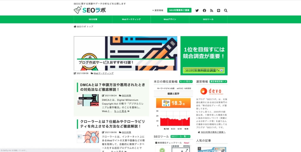SEO学習メディア「SEOラボ」