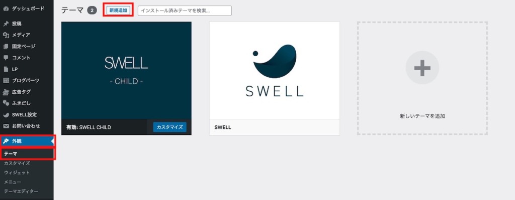 WordPressのテーマをアップロード
