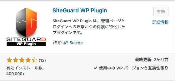 セキュリティ対策のプラグイン