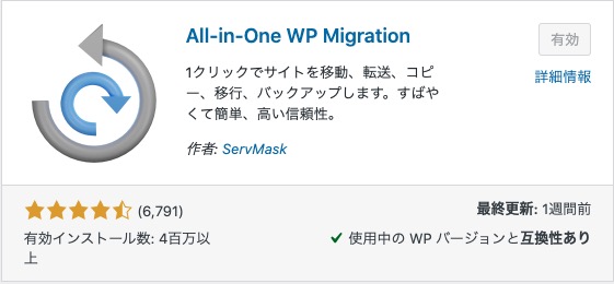 バックアップのためのプラグイン