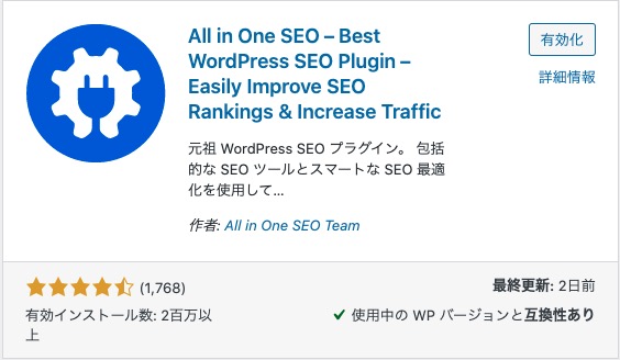 SEO対策のためのプラグイン