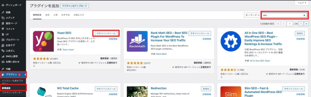 WordPressのプラグインの設定
