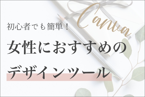 Web Support Blog 女性webデザイナーによる女性フリーランス 起業家のためのweb集客サポートブログ