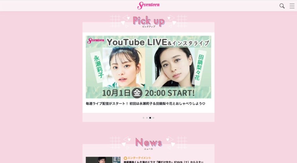 10代〜20代前半の女性向けデザイン