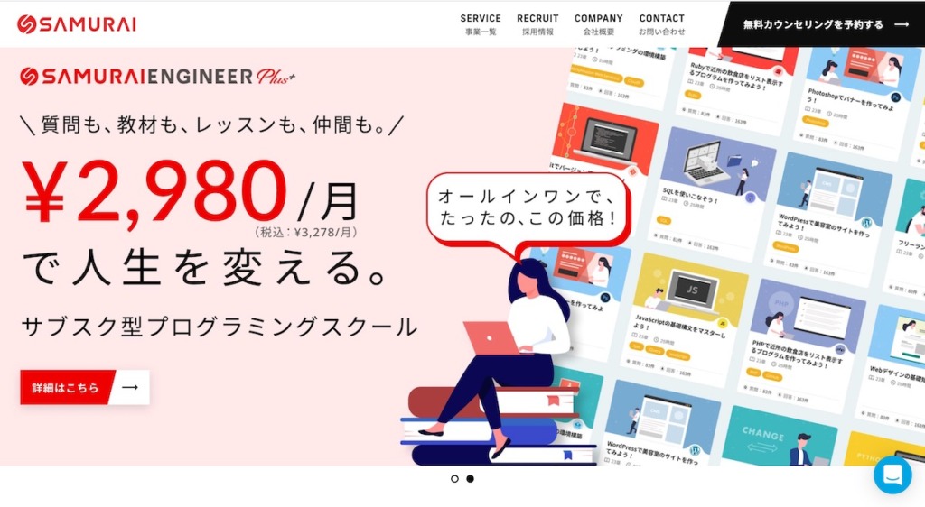 侍エンジニア