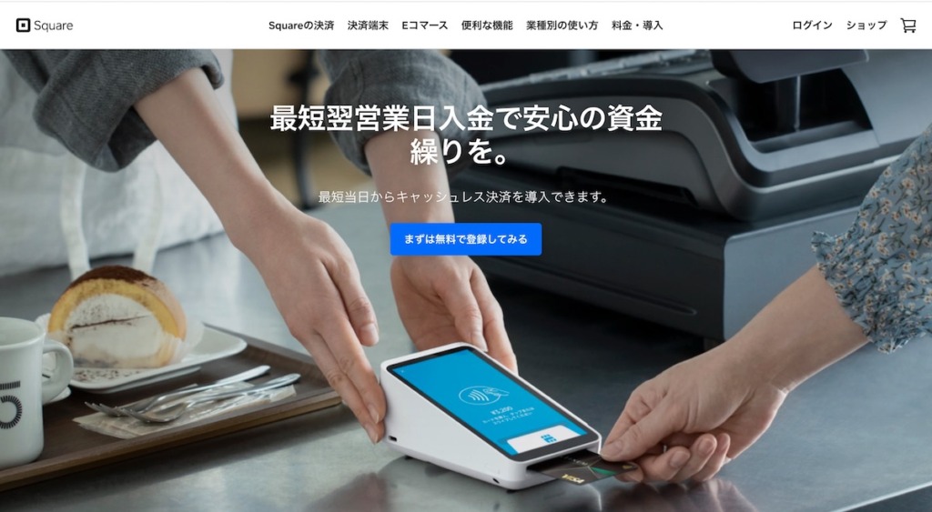 Square(スクエア)のサイトにアクセス