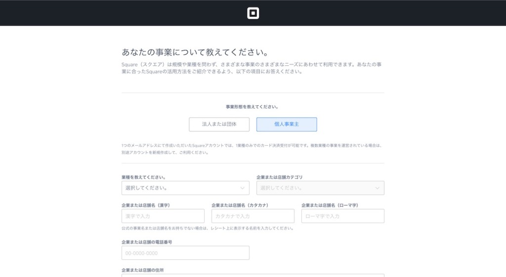 事業形態を選択し、必要項目を入力