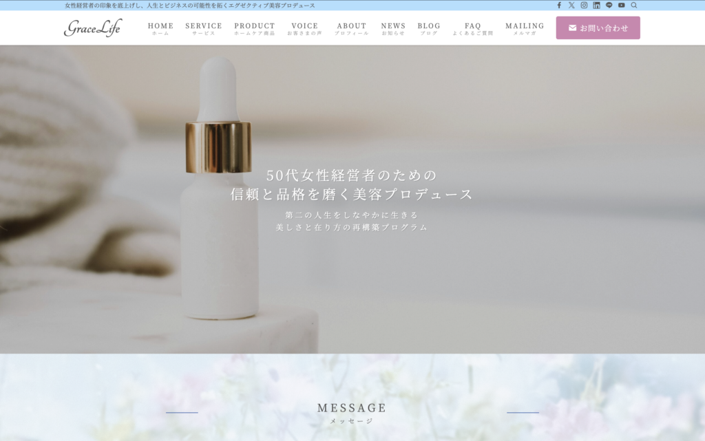 GraceLife様のサイト制作実績