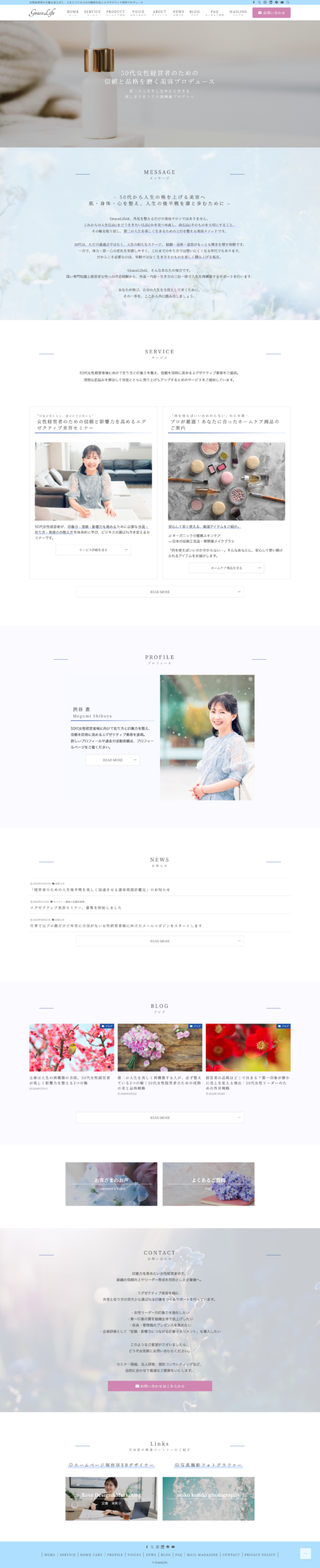 GraceLife様のサイト制作実績