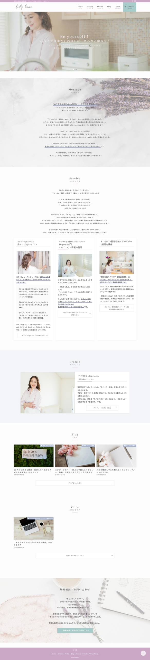 tidy home様のサイト制作実績