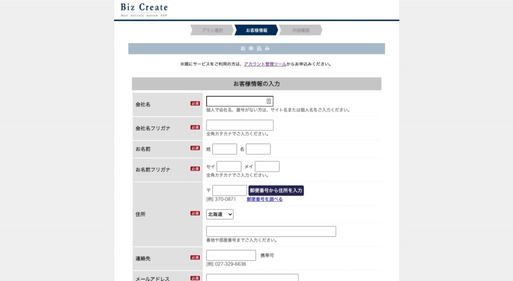情報を入力