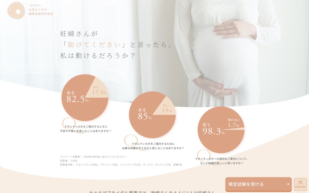 一般社団法人 女性のための健康医療研究協会のLP
