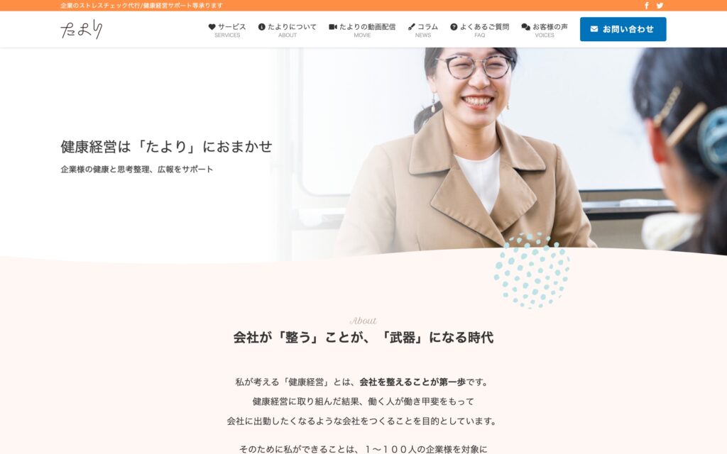 たより様のホームページ制作
