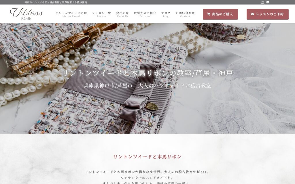 株式会社Vibless様のホームページ制作