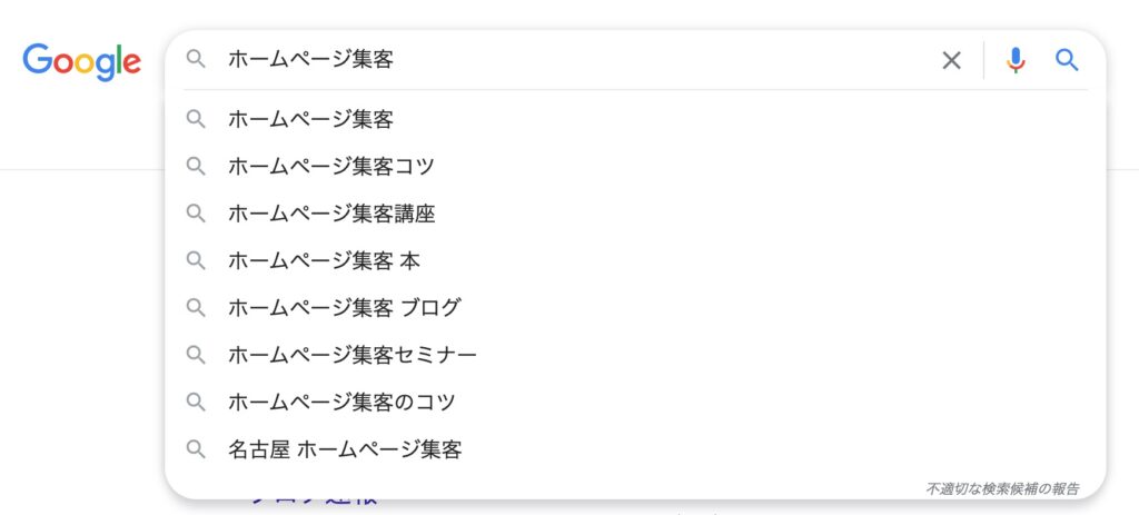 サジェストキーワード