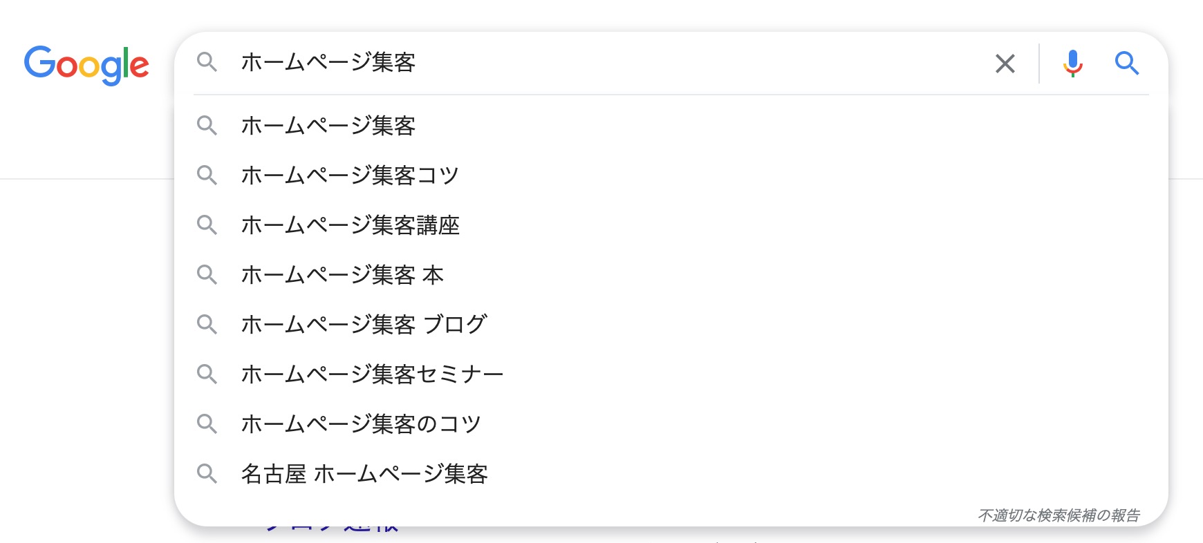 サジェストキーワード