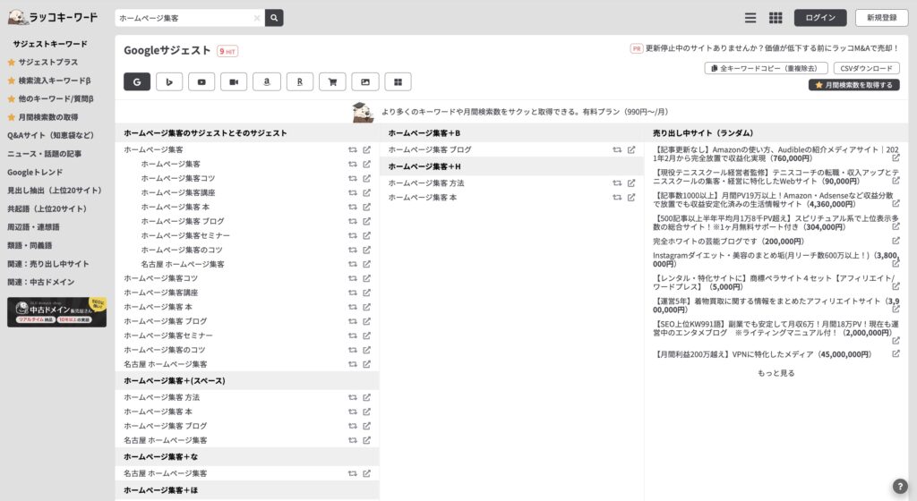 ラッコキーワード