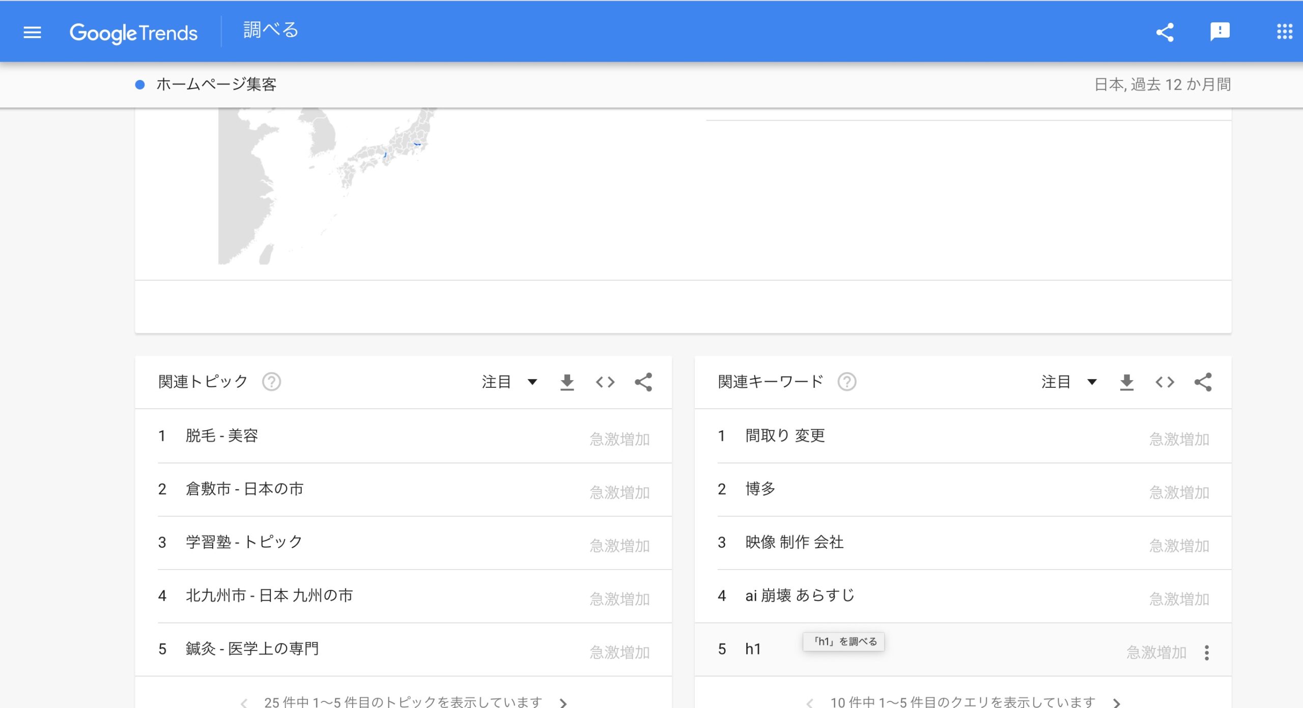 Googleトレンド