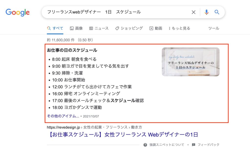 強調スニペット