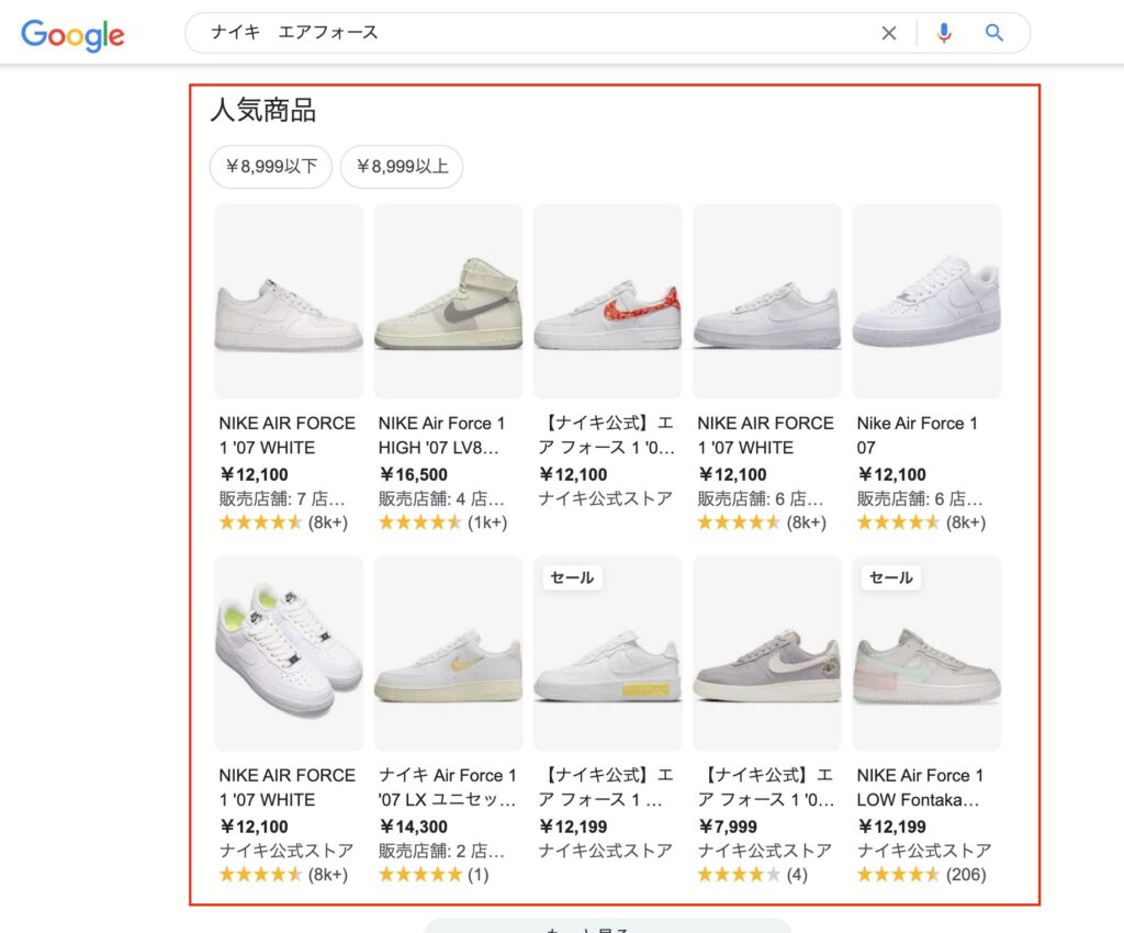 人気商品