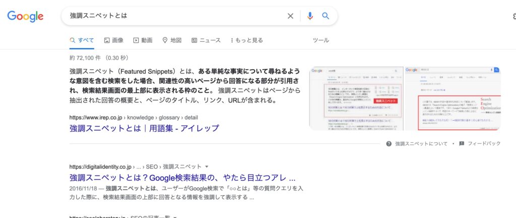 強調スニペット