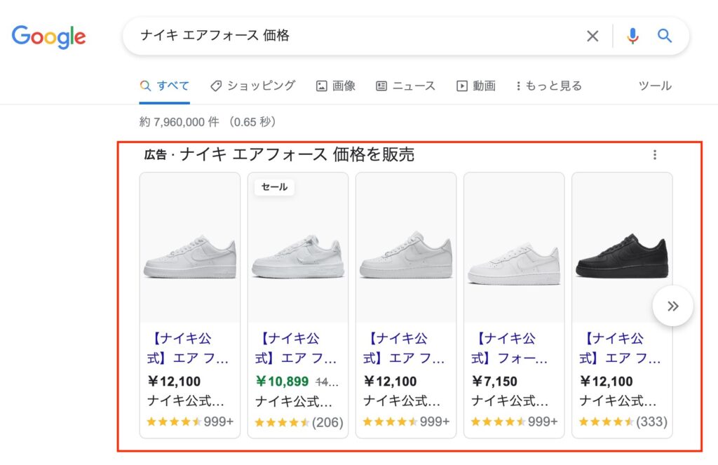 googleショッピング