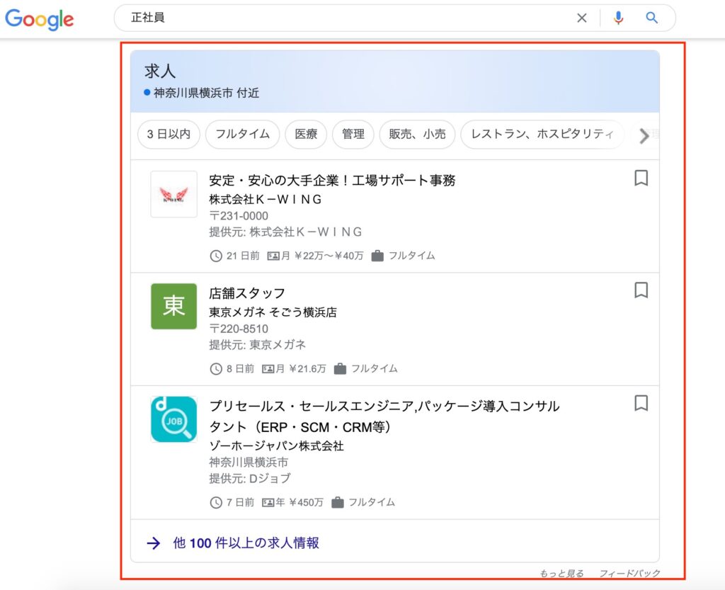 googleしごと検索
