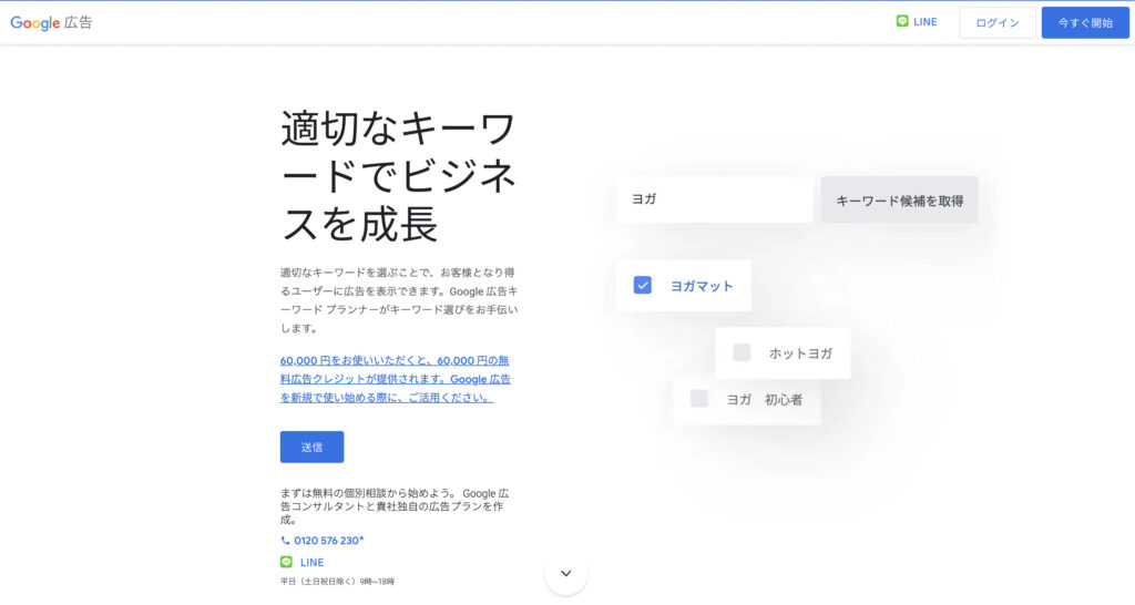 キーワードプランナー
