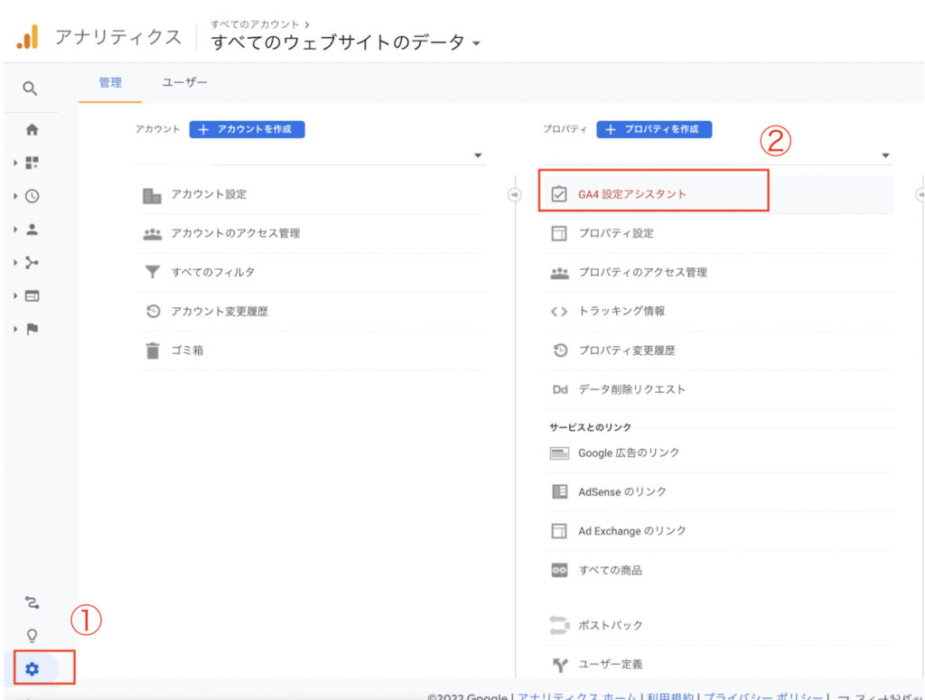 GA4のプロパティ作成