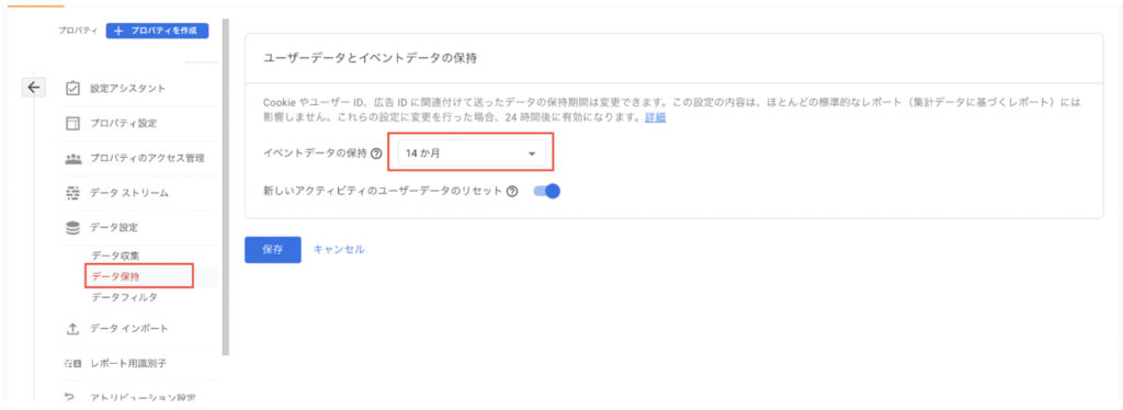 データ保持期間の変更