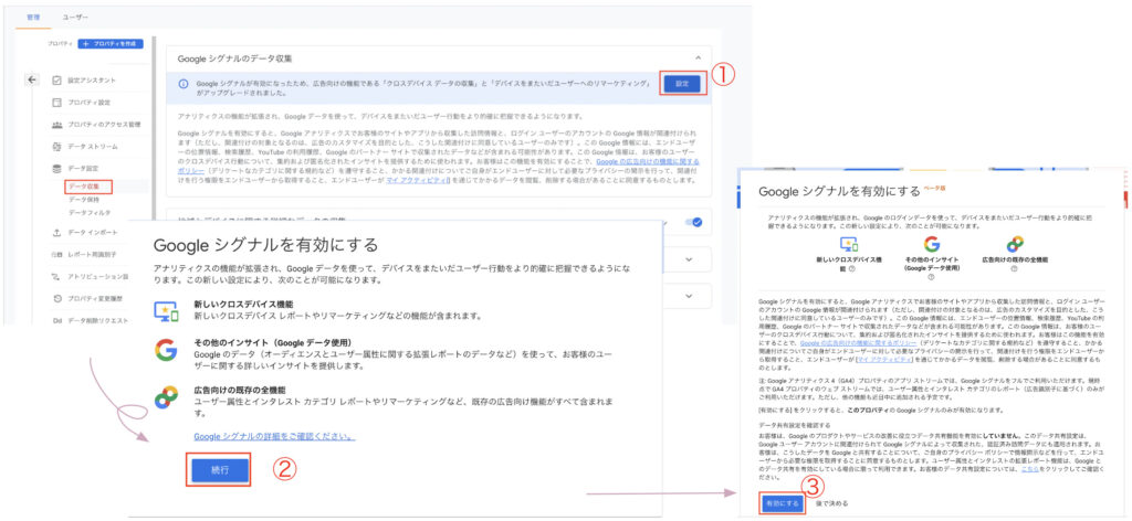 Googleシグナルの設定