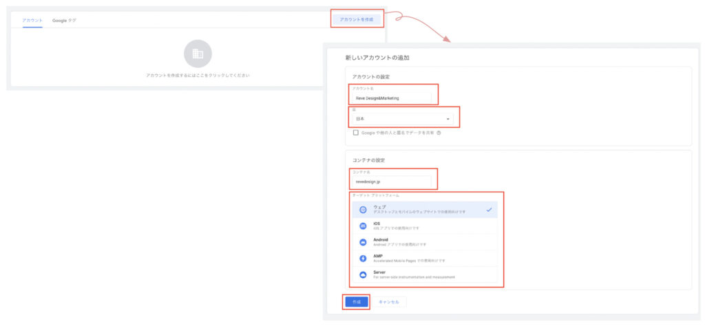 アカウントの開設