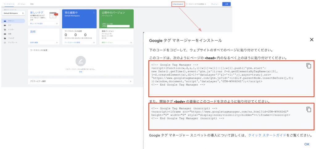 サイト内へのタグ設置