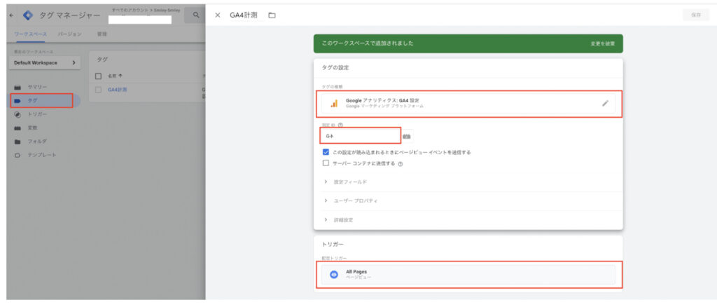 タグの設定