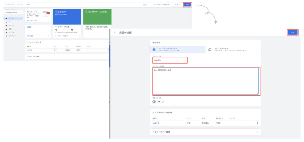 本番公開