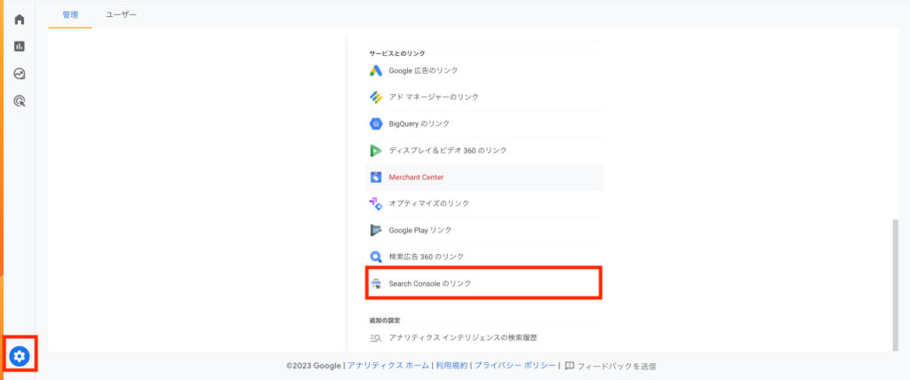 アナリティクス管理画面