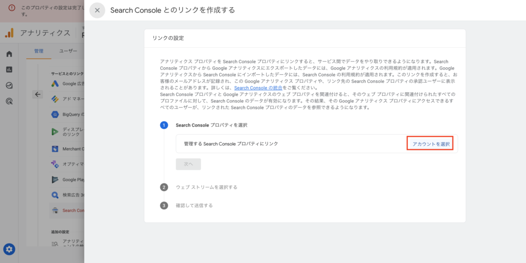 連携内容を設定