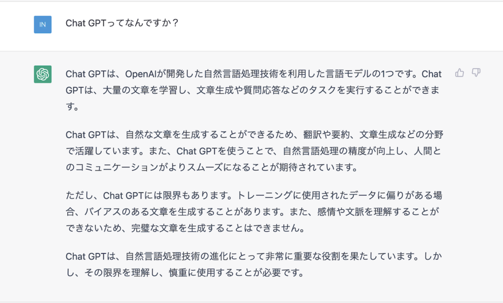 Chat GPTとは?