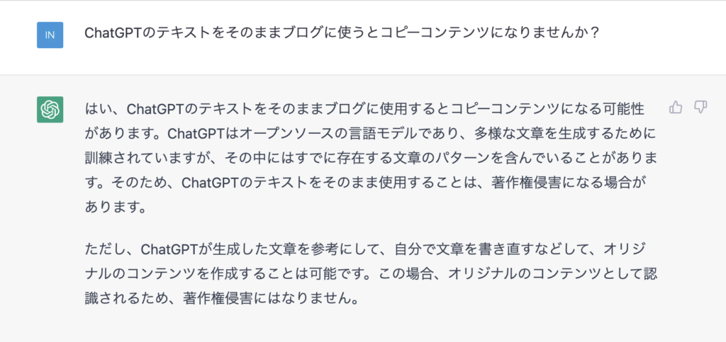 ChatGPTに書いてもらったテキストをそのまま使ってブログを作成しない