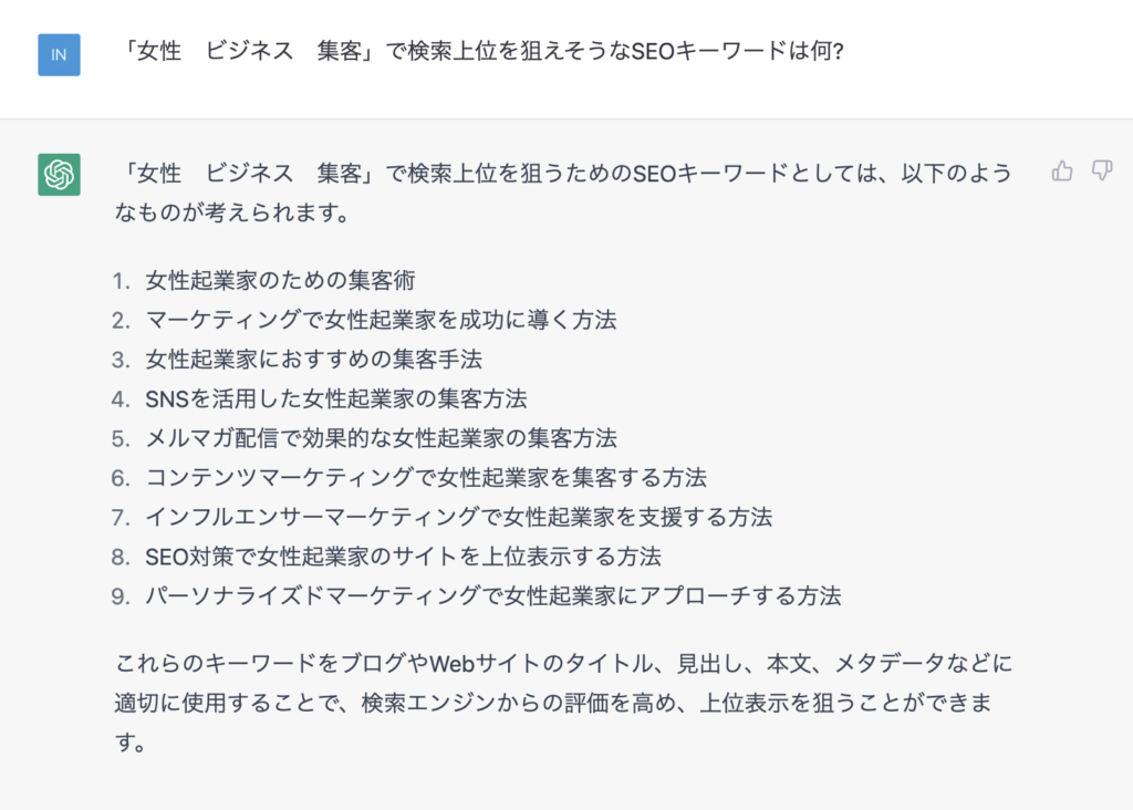 女性 ビジネス 集客で検索上位を狙えそうなSEOキーワードは何?
