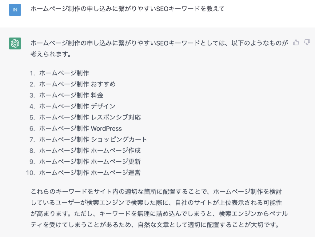 ホームページ制作の申し込みに繋がりやすいSEOキーワードを教えて