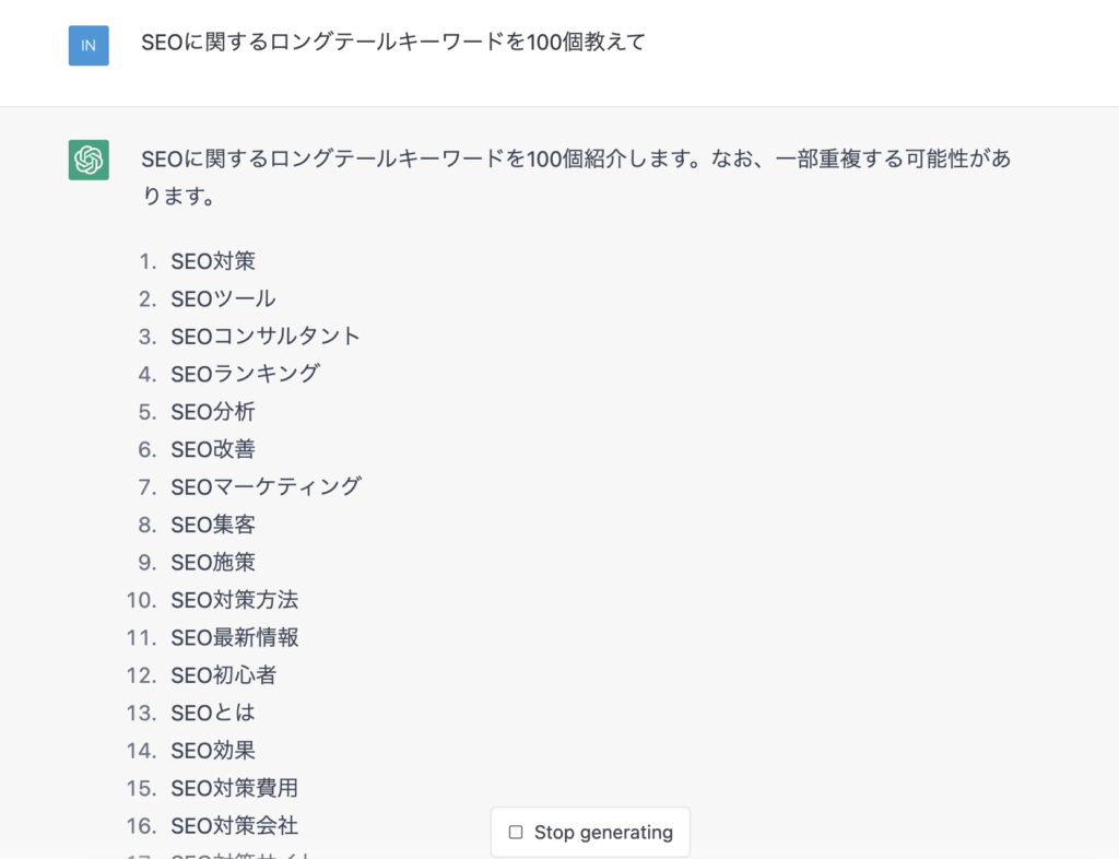 SEOに関するロングテールキーワードを100個教えて etc