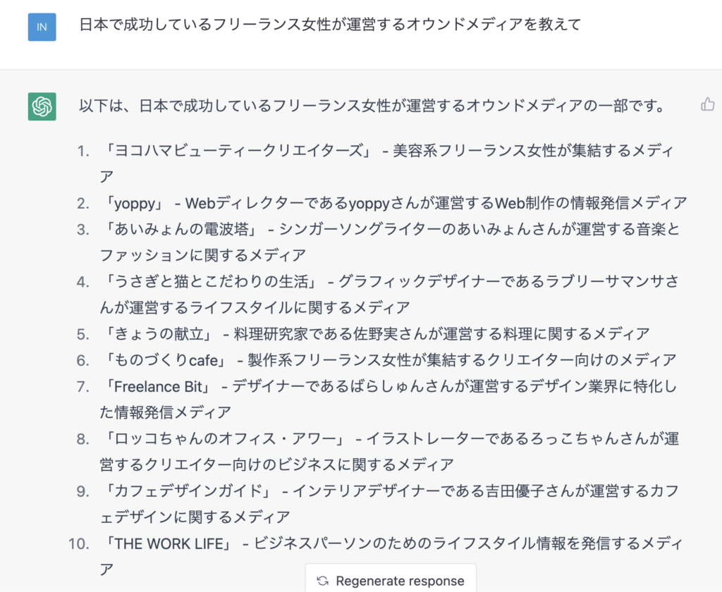 日本で成功しているフリーランス女性に関するオウンドメディアを教えて