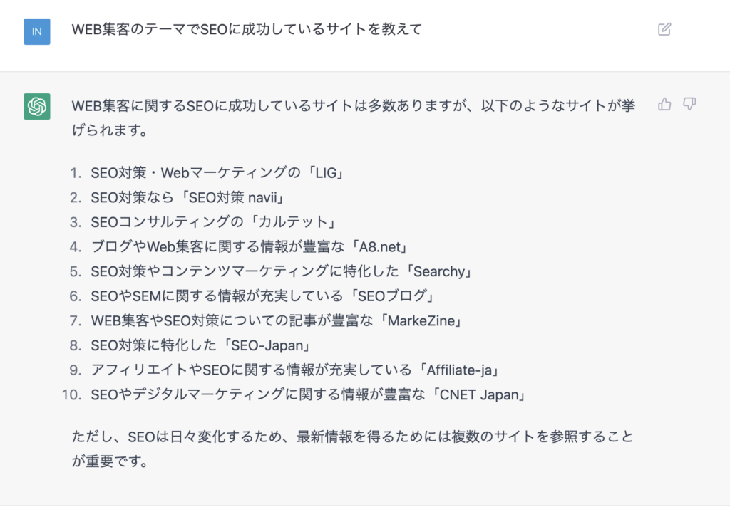 WEB集客でSEOに成功しているサイトを教えて